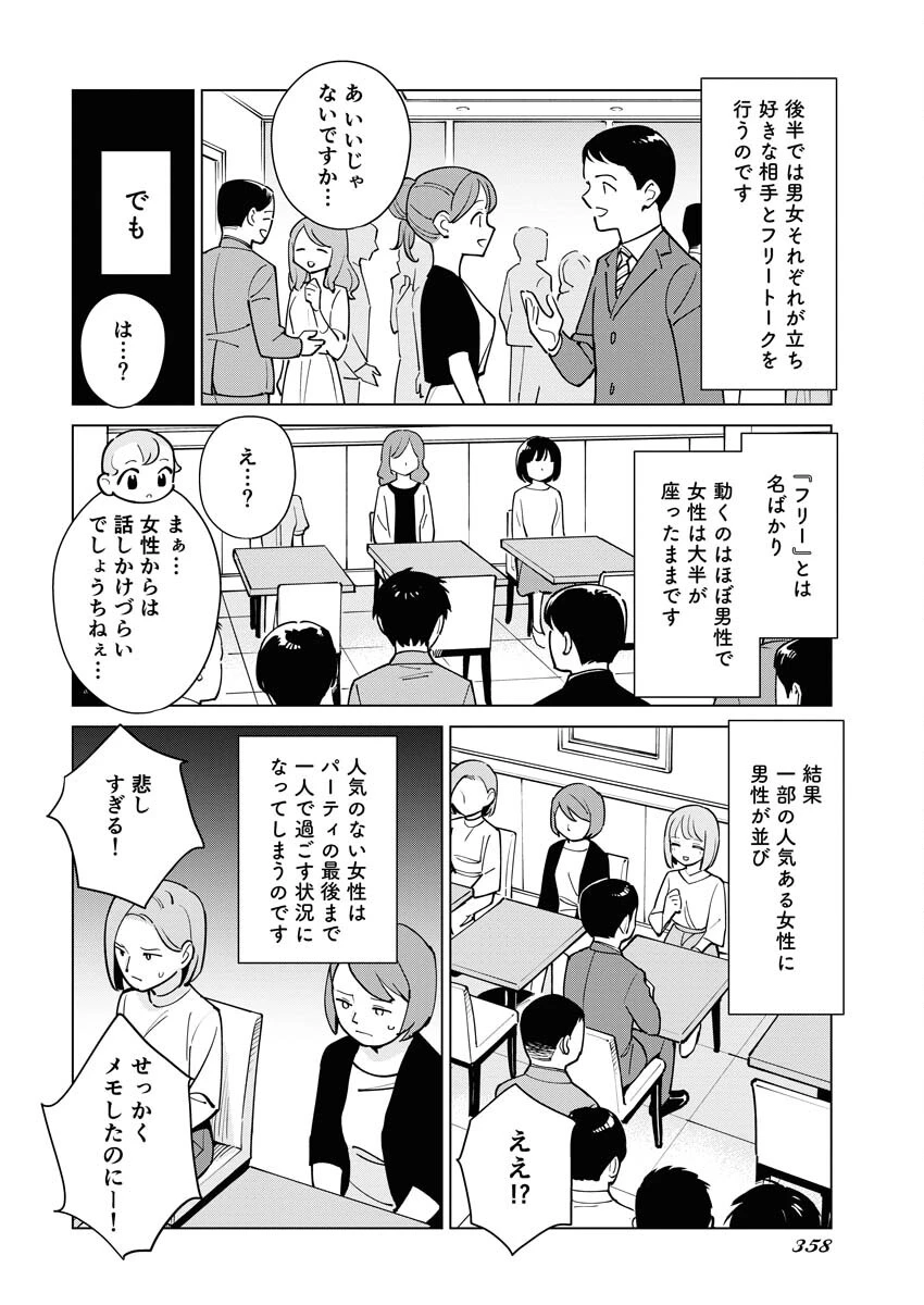 マンガで分かる心療内科 第326話 - 6