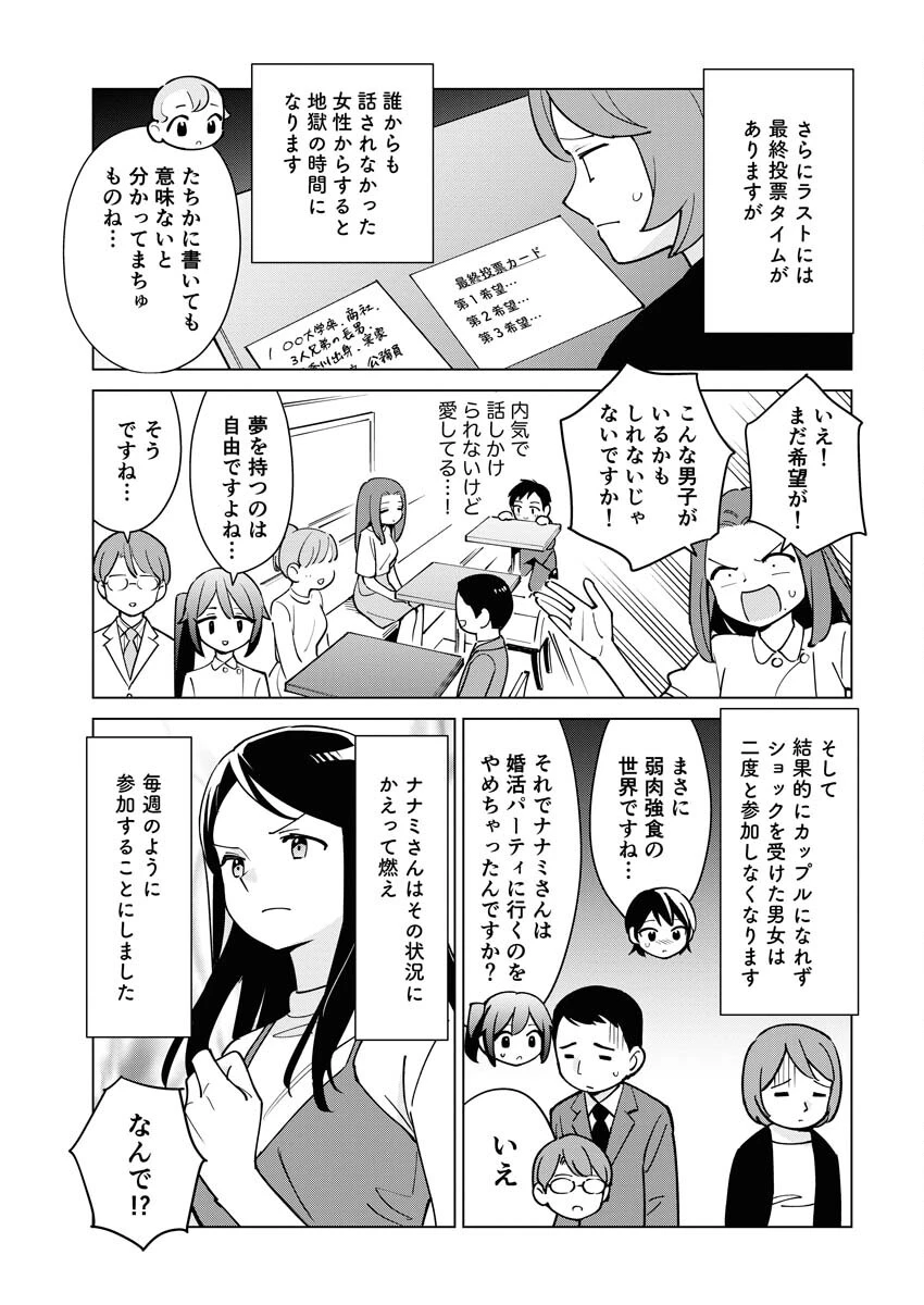 マンガで分かる心療内科 第326話 - 7