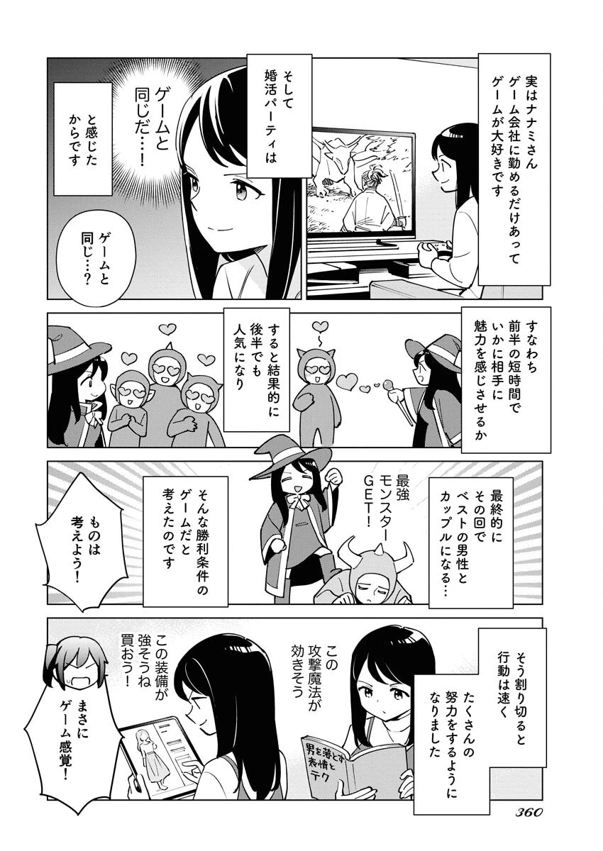 マンガで分かる心療内科 第326話 - 8