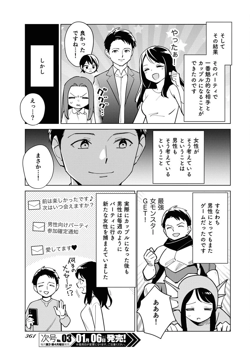 マンガで分かる心療内科 第326話 - 9