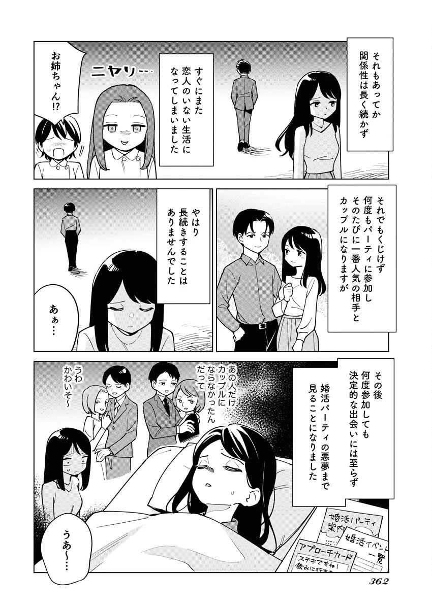 マンガで分かる心療内科 第326話 - 10