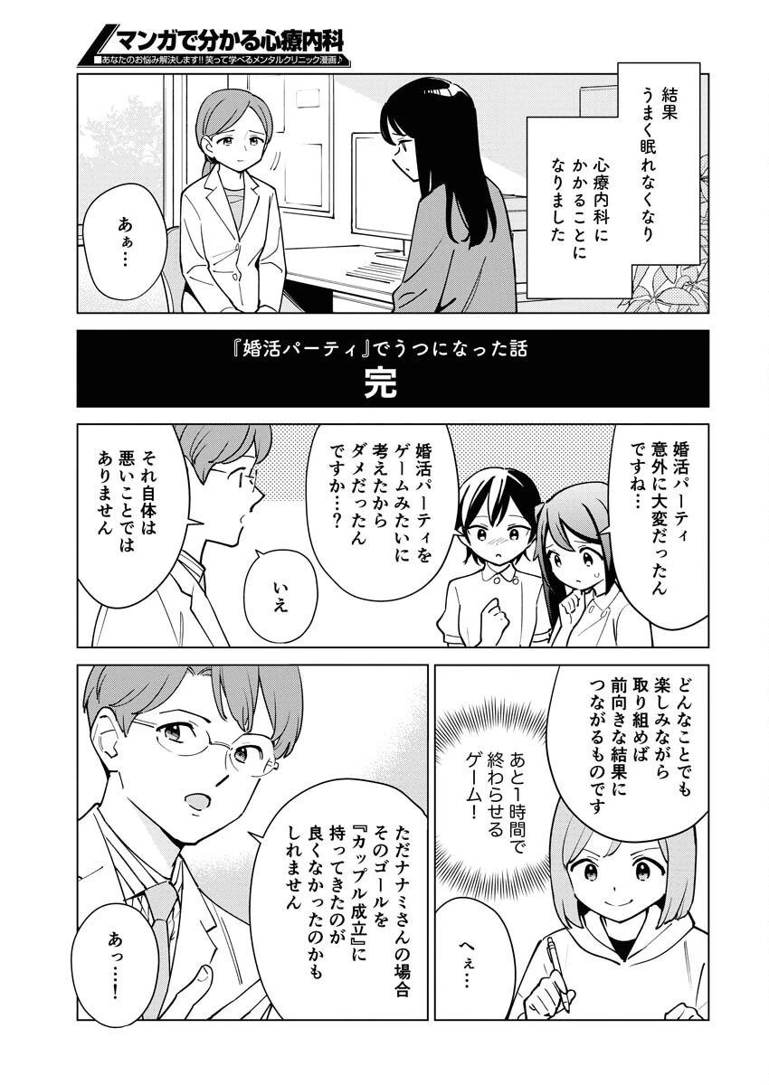 マンガで分かる心療内科 第326話 - 11
