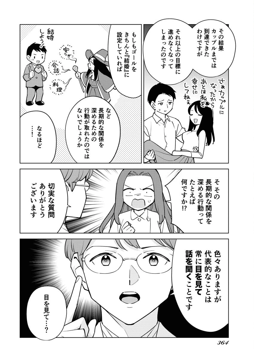 マンガで分かる心療内科 第326話 - 12