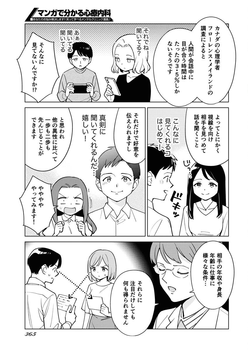 マンガで分かる心療内科 第326話 - 13