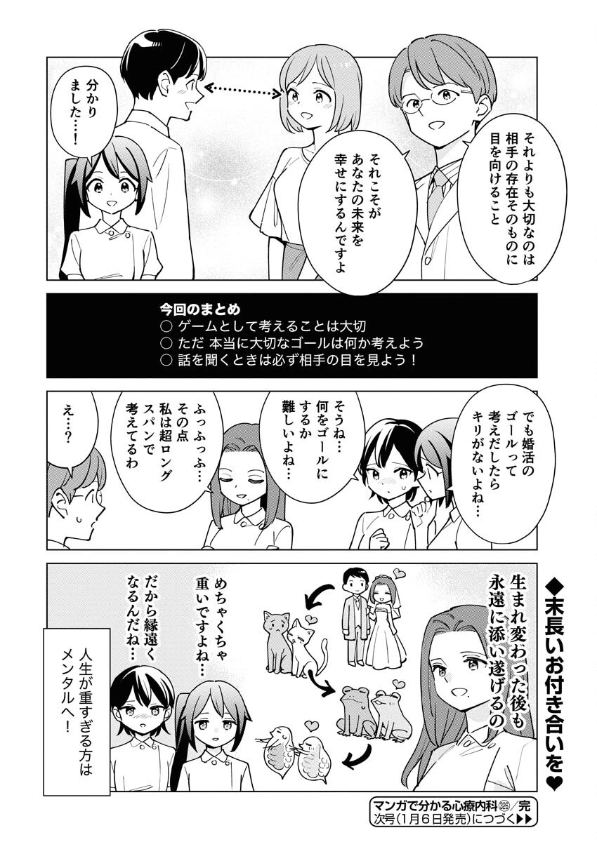 マンガで分かる心療内科 第326話 - 14