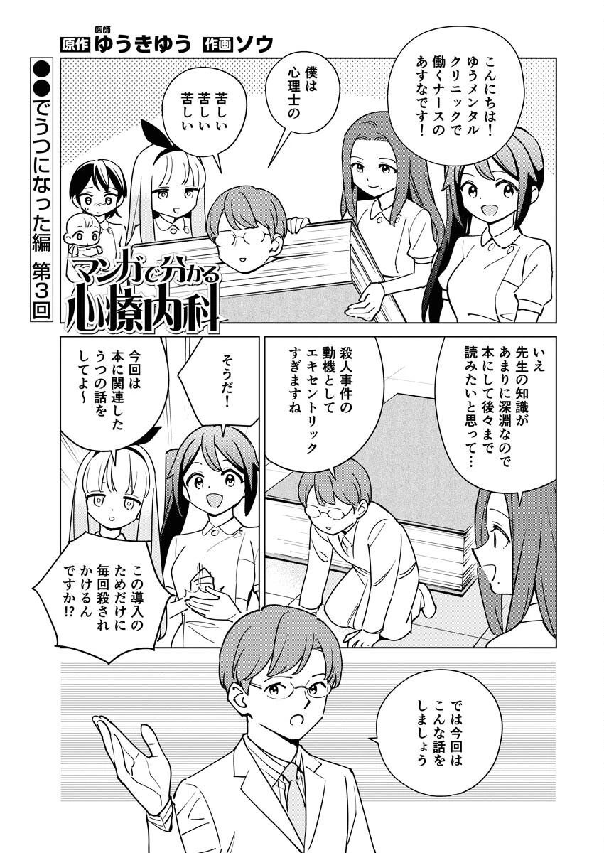 マンガで分かる心療内科 第325話 - 1