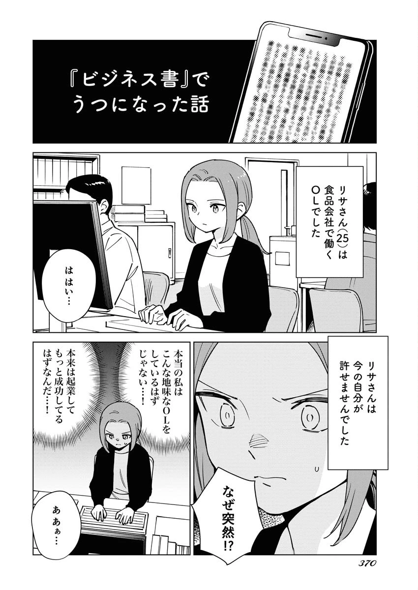 マンガで分かる心療内科 第325話 - 2