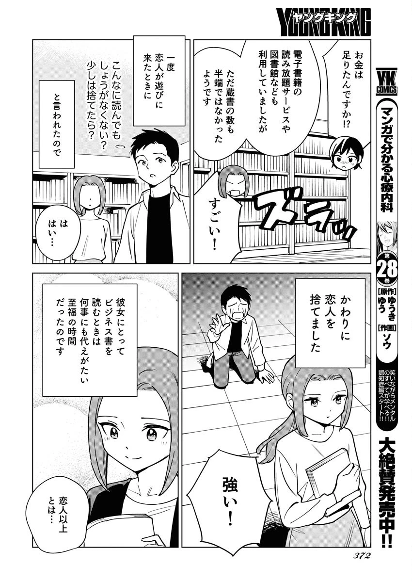 マンガで分かる心療内科 第325話 - 4