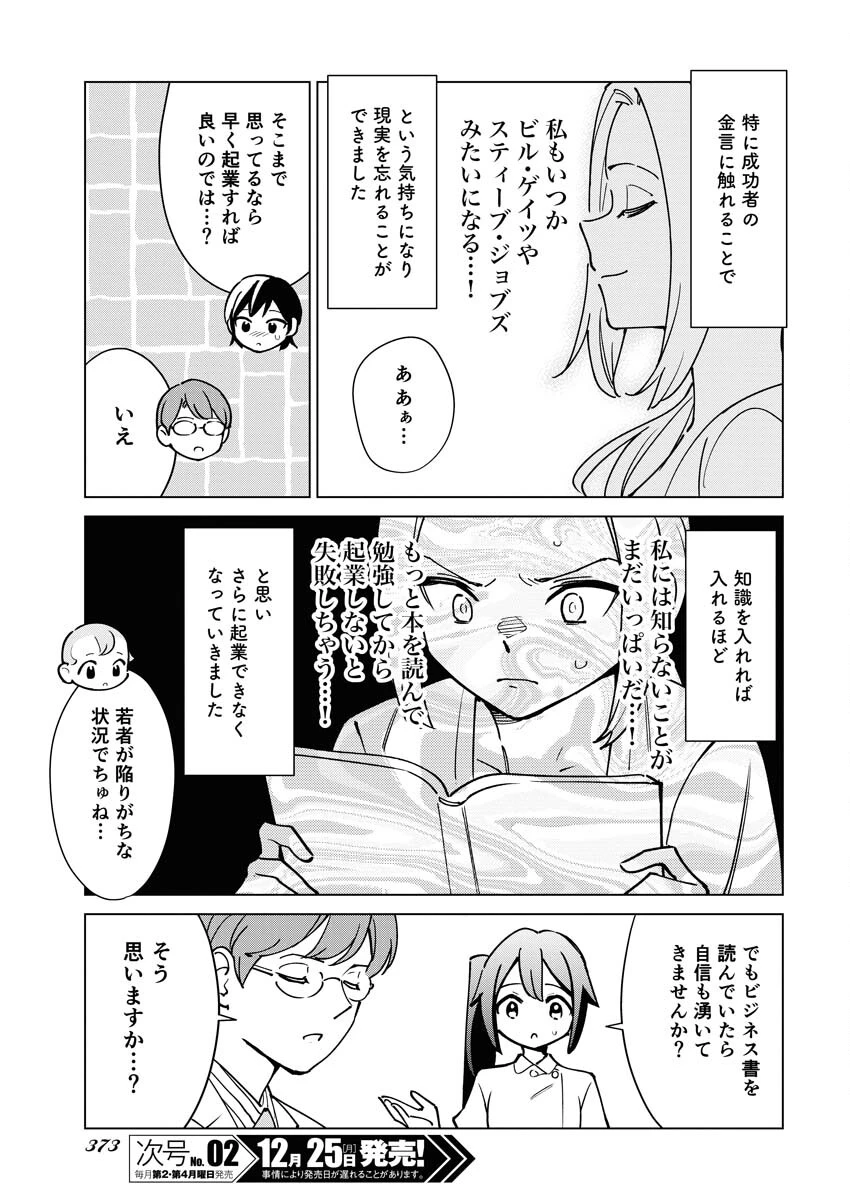 マンガで分かる心療内科 第325話 - 5