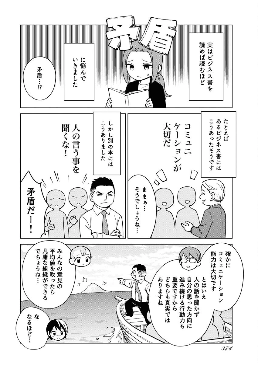 マンガで分かる心療内科 第325話 - 6