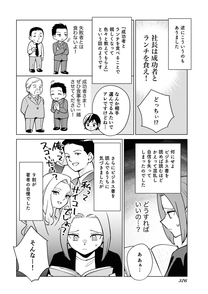 マンガで分かる心療内科 第325話 - 8