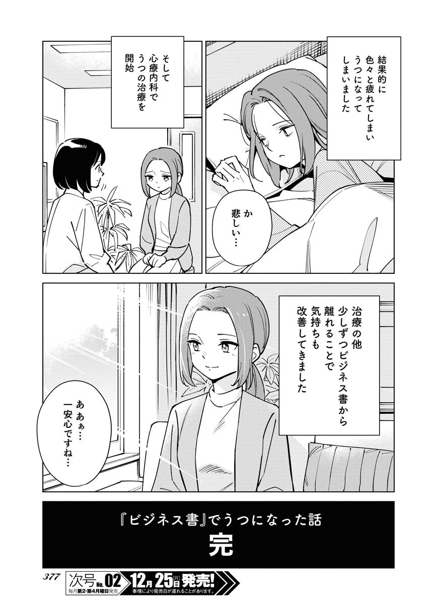 マンガで分かる心療内科 第325話 - 9