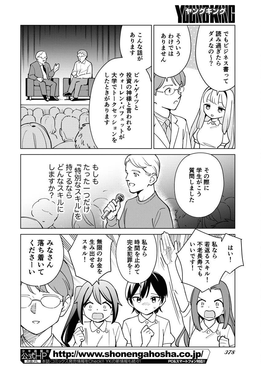 マンガで分かる心療内科 第325話 - 10