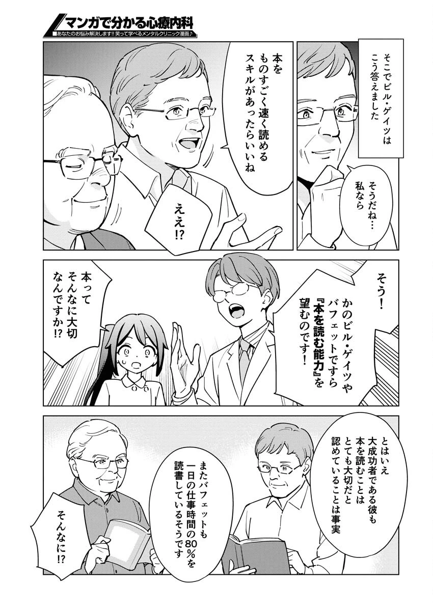 マンガで分かる心療内科 第325話 - 11