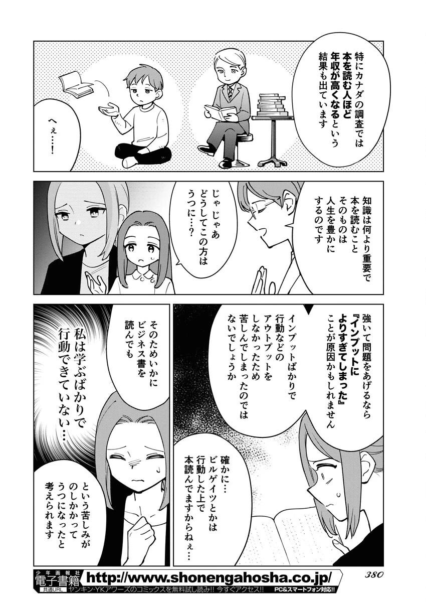 マンガで分かる心療内科 第325話 - 12