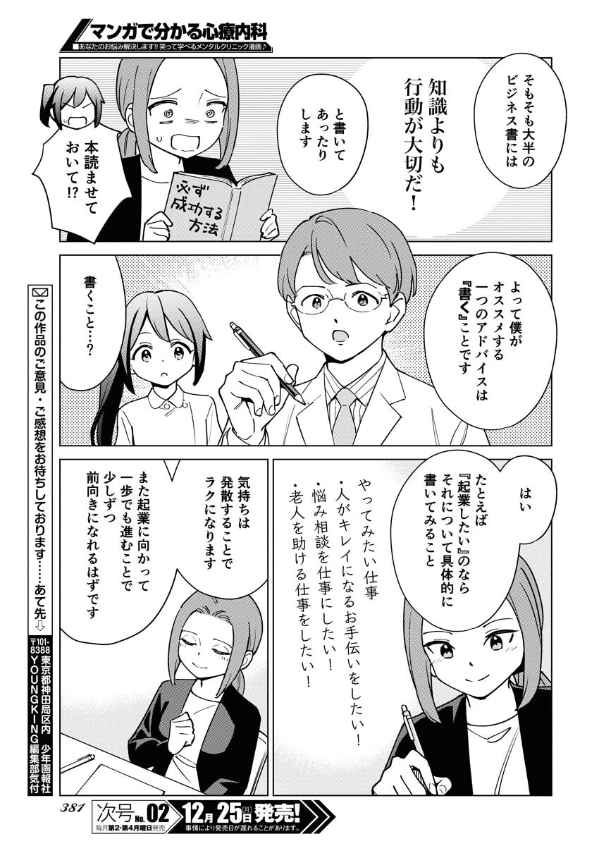 マンガで分かる心療内科 第325話 - 13