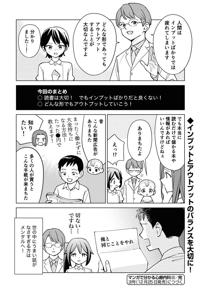 マンガで分かる心療内科 第325話 - 14