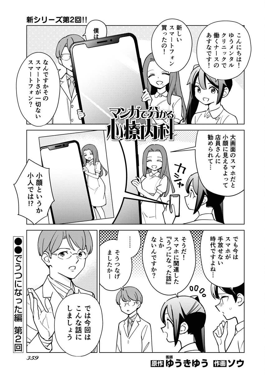 マンガで分かる心療内科 第324話 - 1