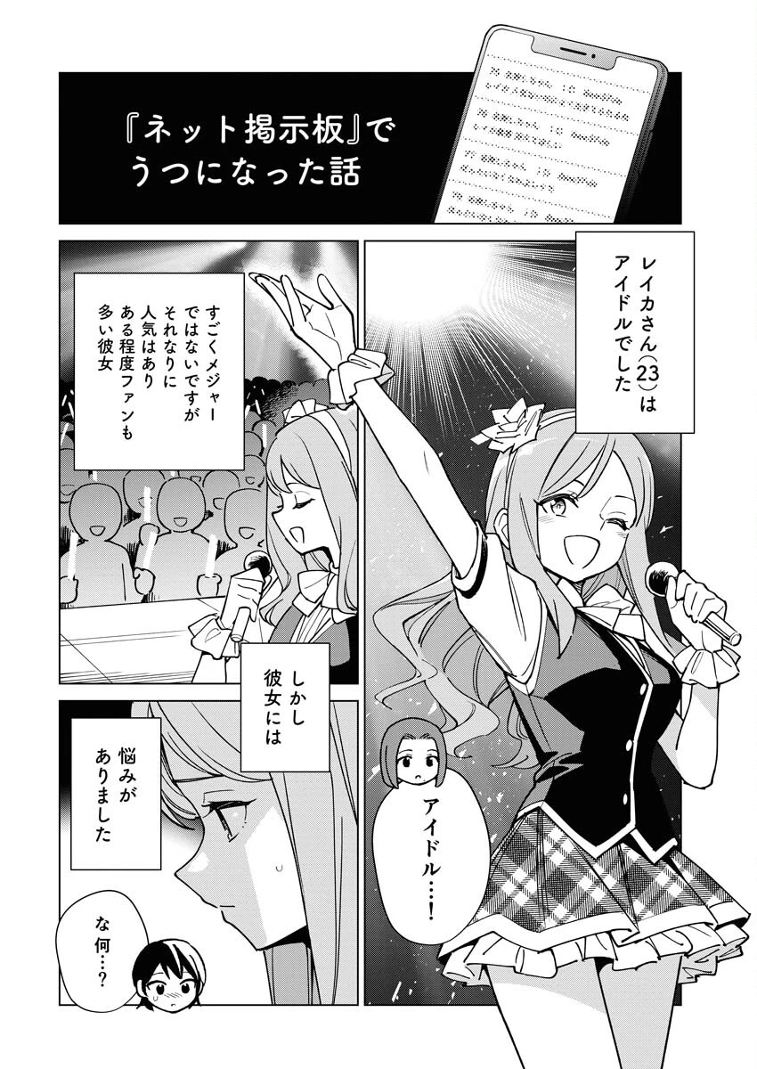マンガで分かる心療内科 第324話 - 2