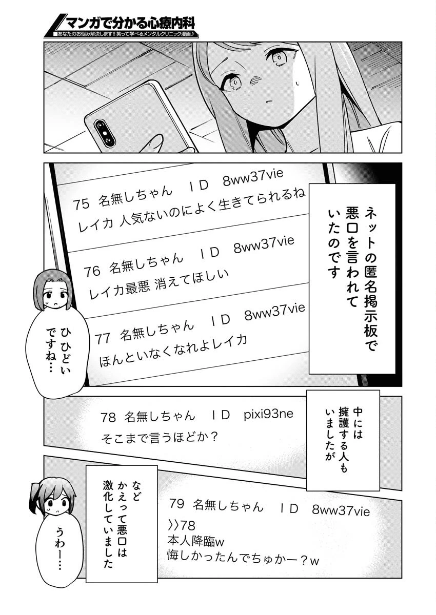 マンガで分かる心療内科 第324話 - 3