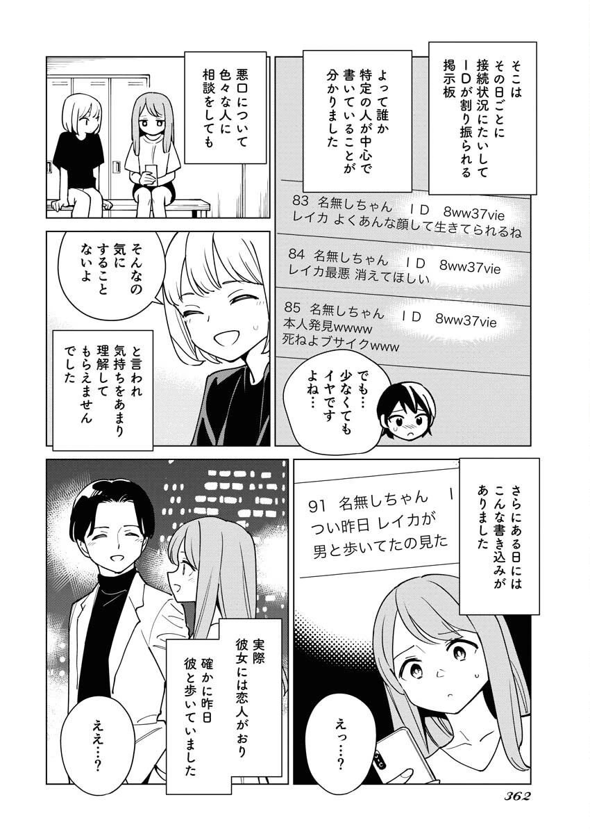 マンガで分かる心療内科 第324話 - 4