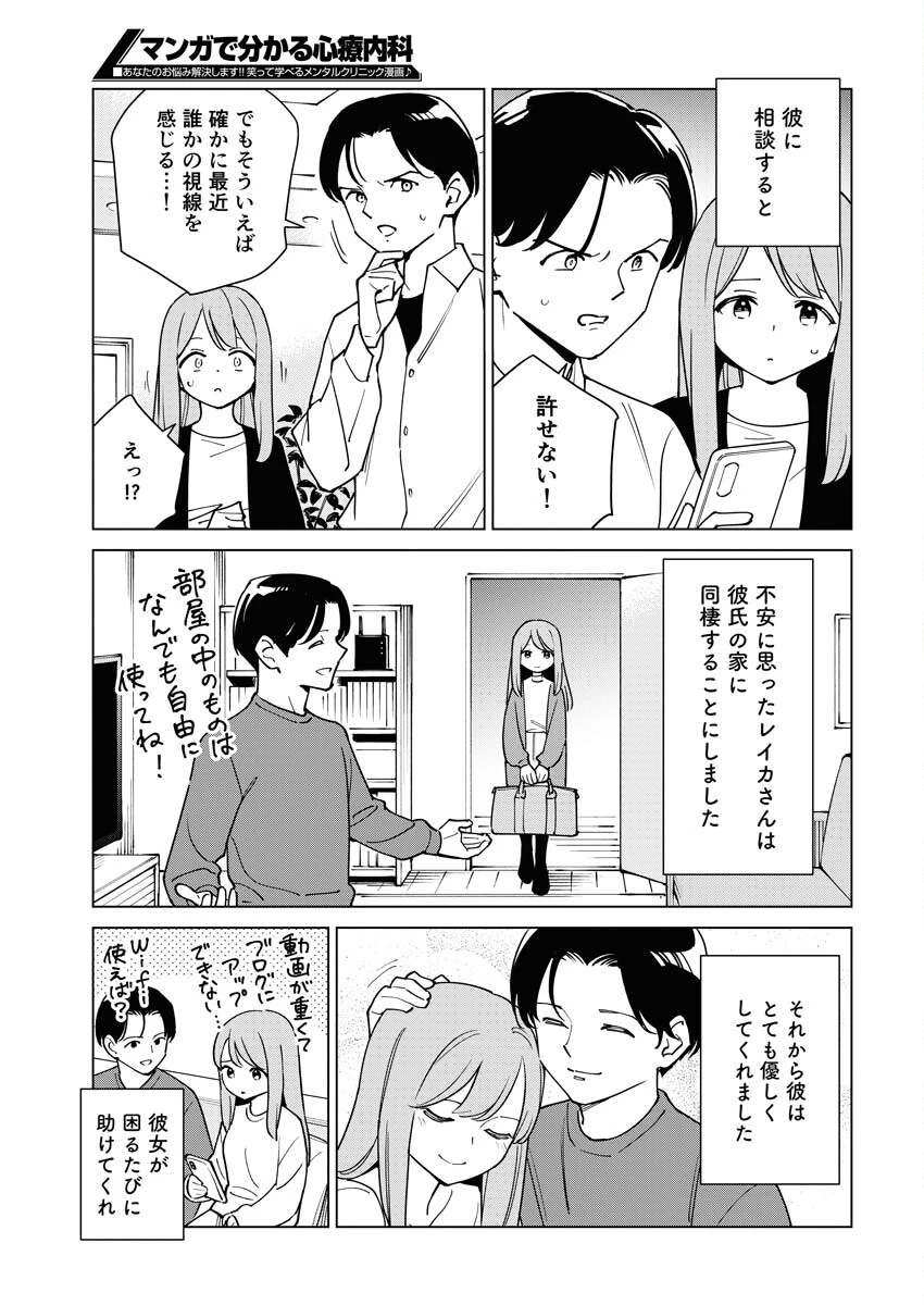 マンガで分かる心療内科 第324話 - 5