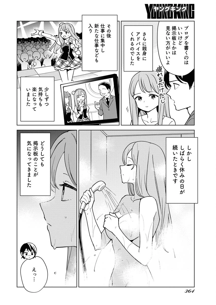 マンガで分かる心療内科 第324話 - 6