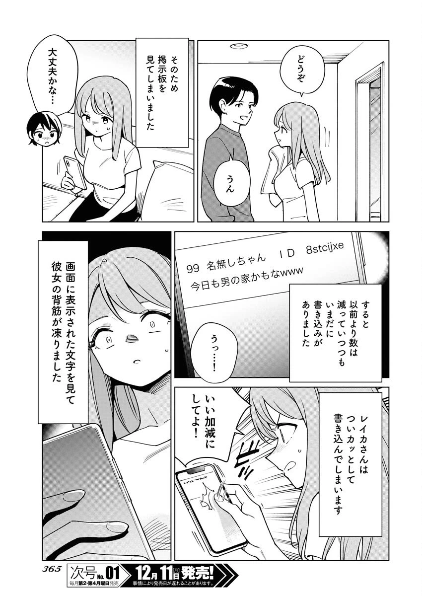 マンガで分かる心療内科 第324話 - 7