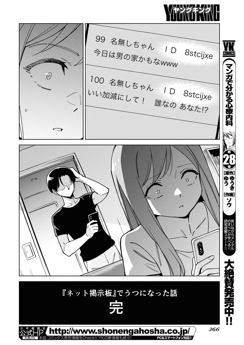 マンガで分かる心療内科 第324話 - 8