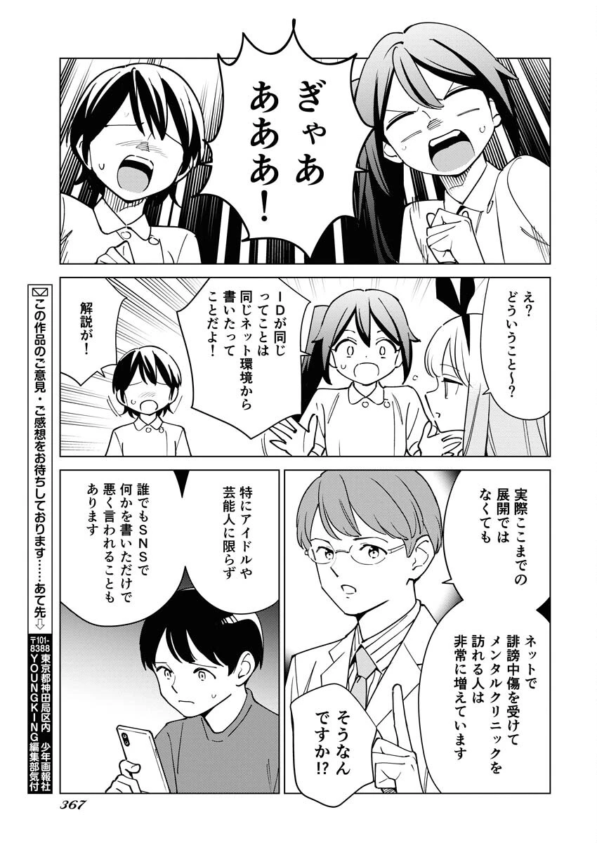 マンガで分かる心療内科 第324話 - 9