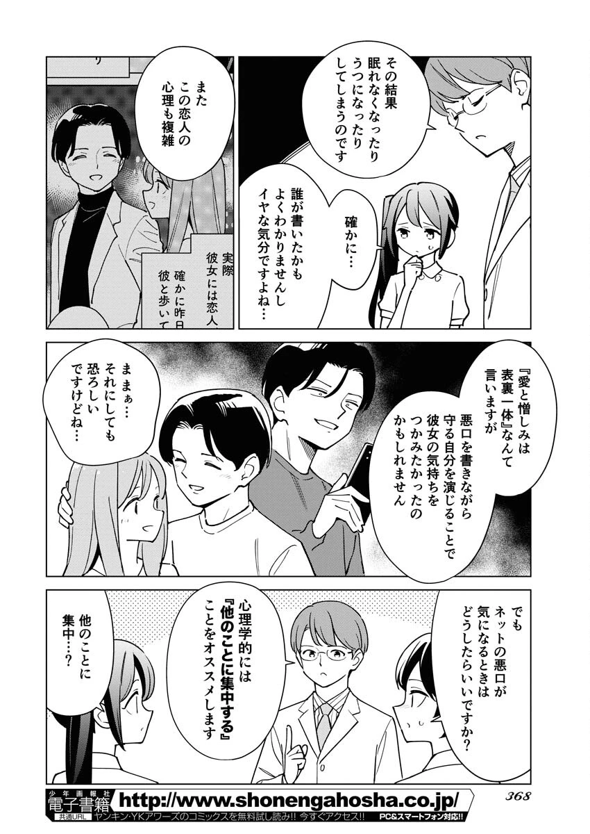 マンガで分かる心療内科 第324話 - 10