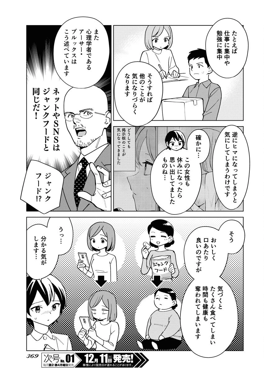 マンガで分かる心療内科 第324話 - 11