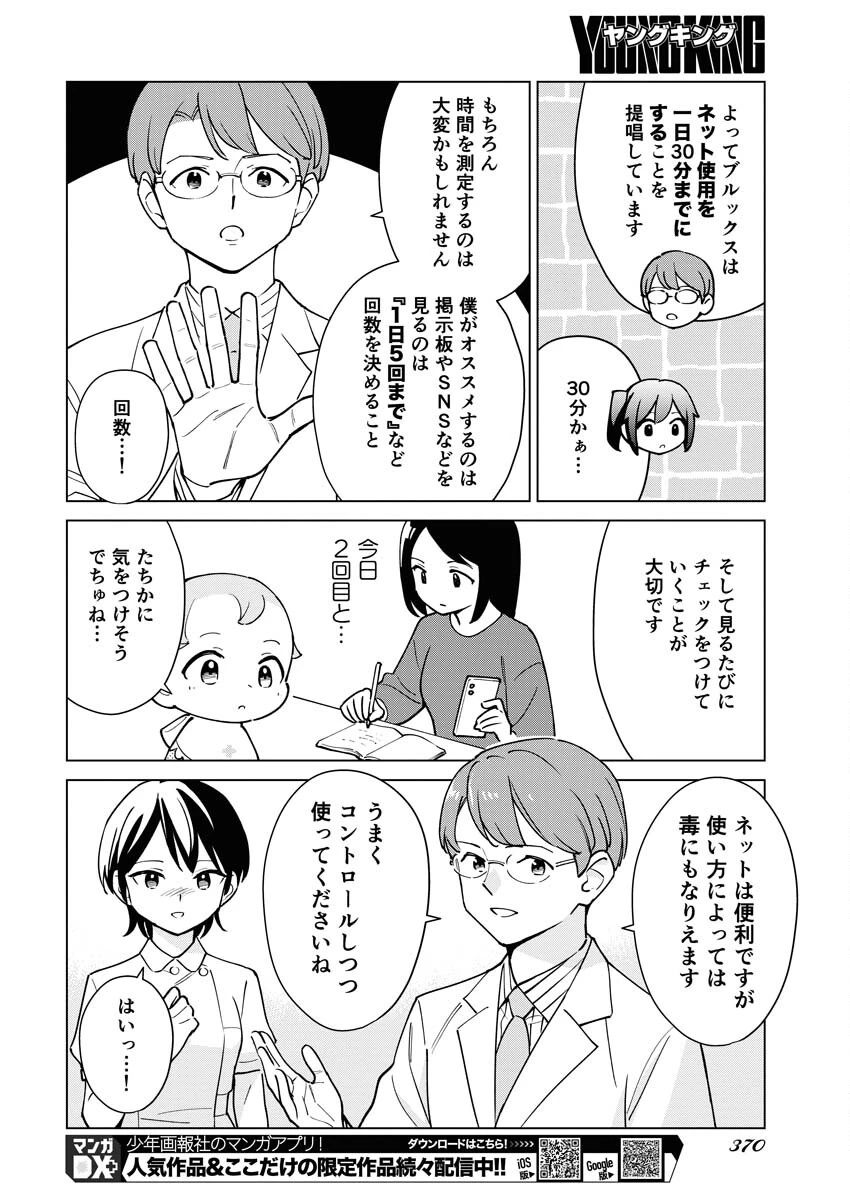 マンガで分かる心療内科 第324話 - 12