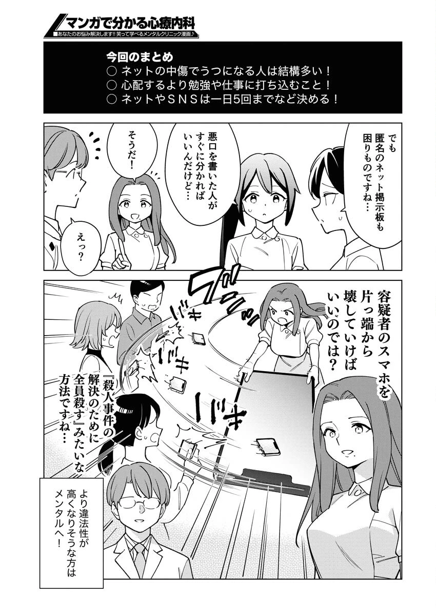 マンガで分かる心療内科 第324話 - 13