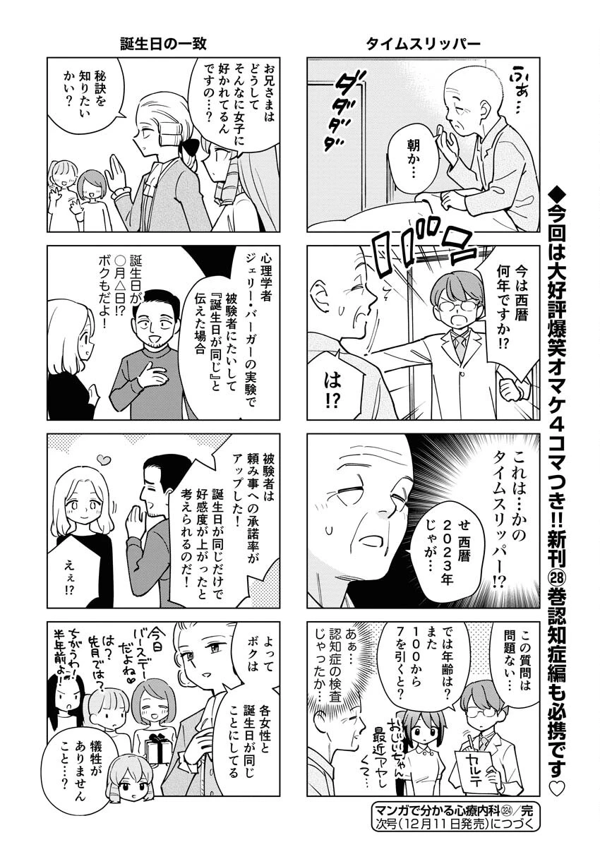 マンガで分かる心療内科 第324話 - 14