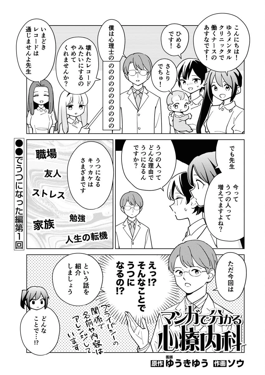マンガで分かる心療内科 第323話 - 1