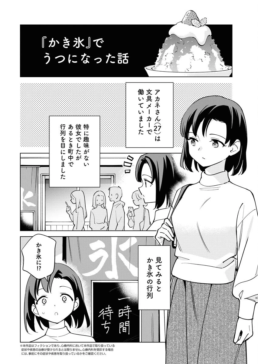 マンガで分かる心療内科 第323話 - 2
