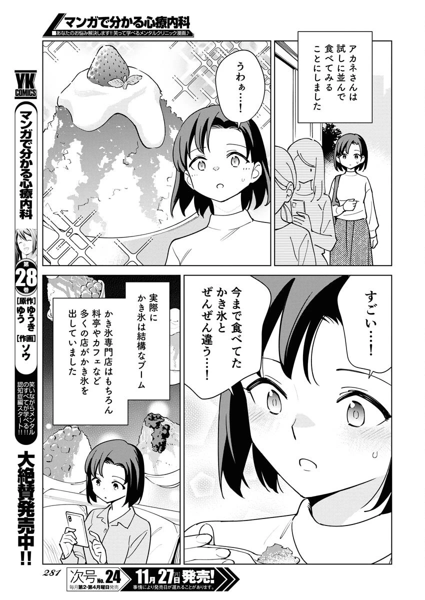 マンガで分かる心療内科 第323話 - 3