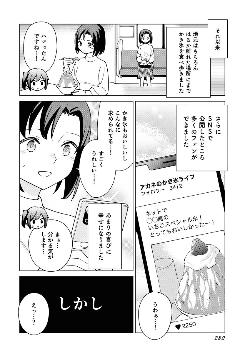 マンガで分かる心療内科 第323話 - 4