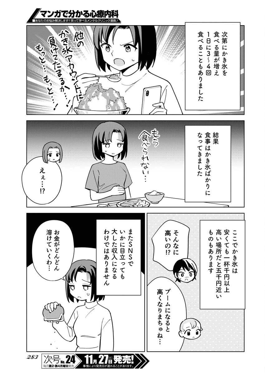 マンガで分かる心療内科 第323話 - 5