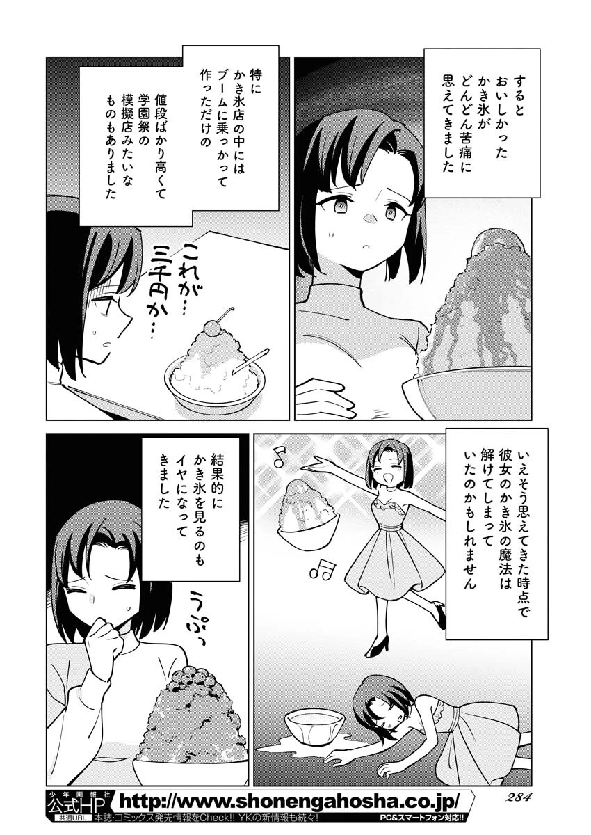 マンガで分かる心療内科 第323話 - 6