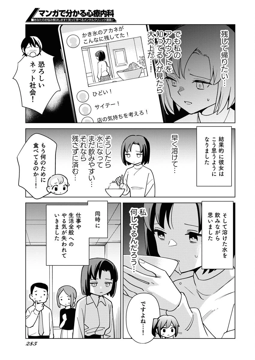 マンガで分かる心療内科 第323話 - 7