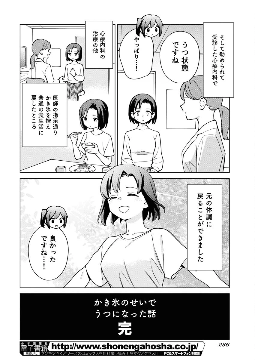 マンガで分かる心療内科 第323話 - 8