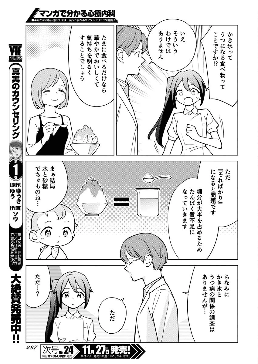 マンガで分かる心療内科 第323話 - 9