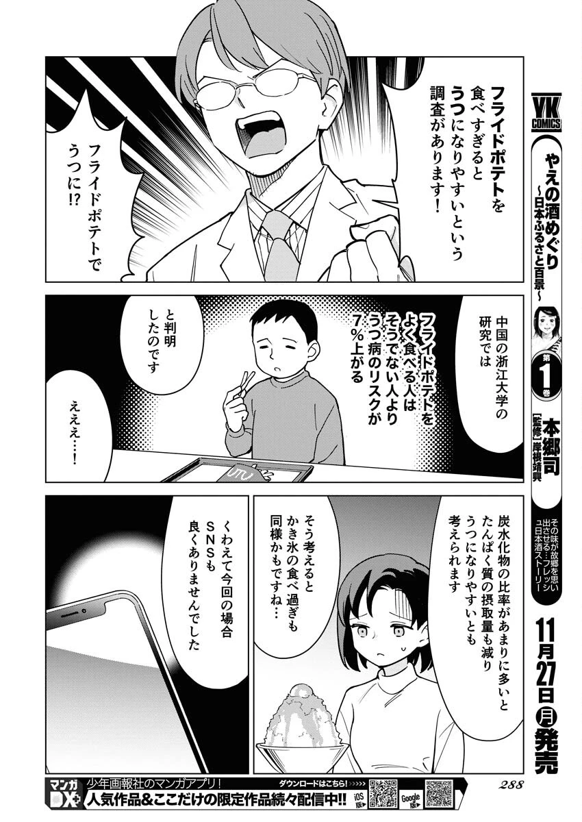 マンガで分かる心療内科 第323話 - 10