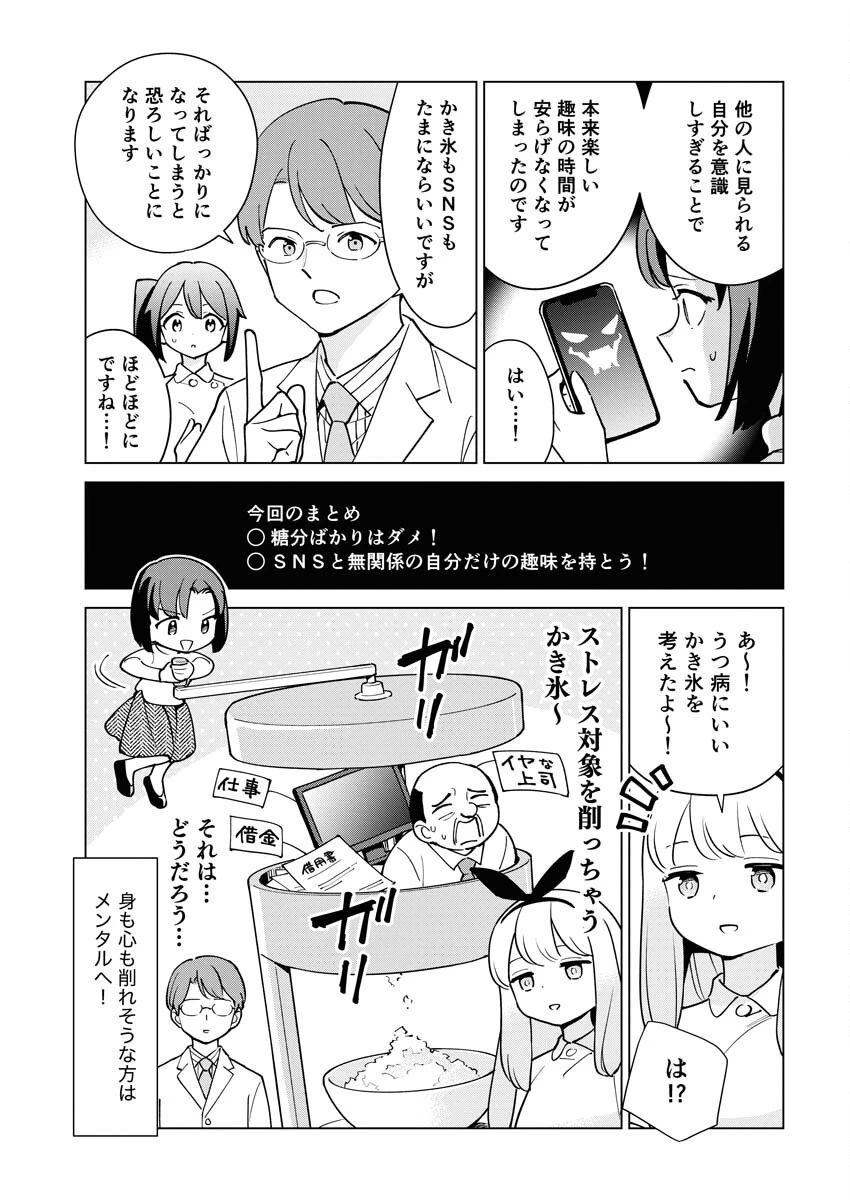 マンガで分かる心療内科 第323話 - 11