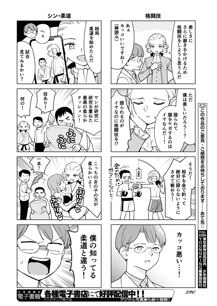 マンガで分かる心療内科 第323話 - 12