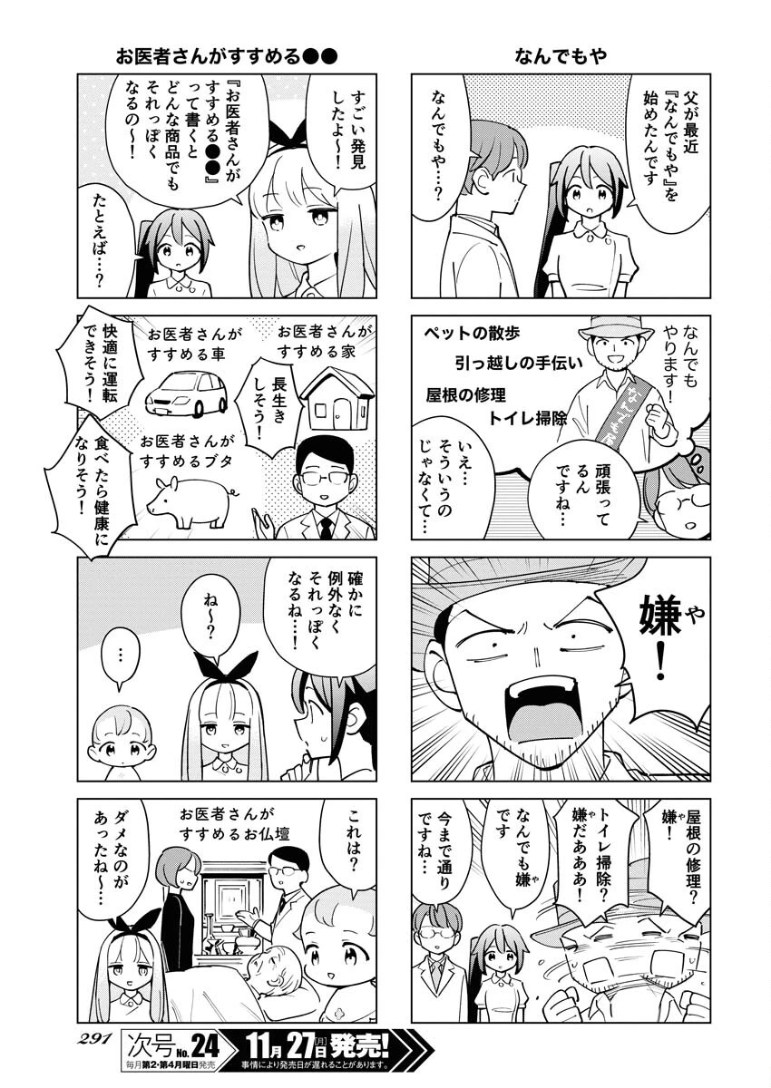 マンガで分かる心療内科 第323話 - 13