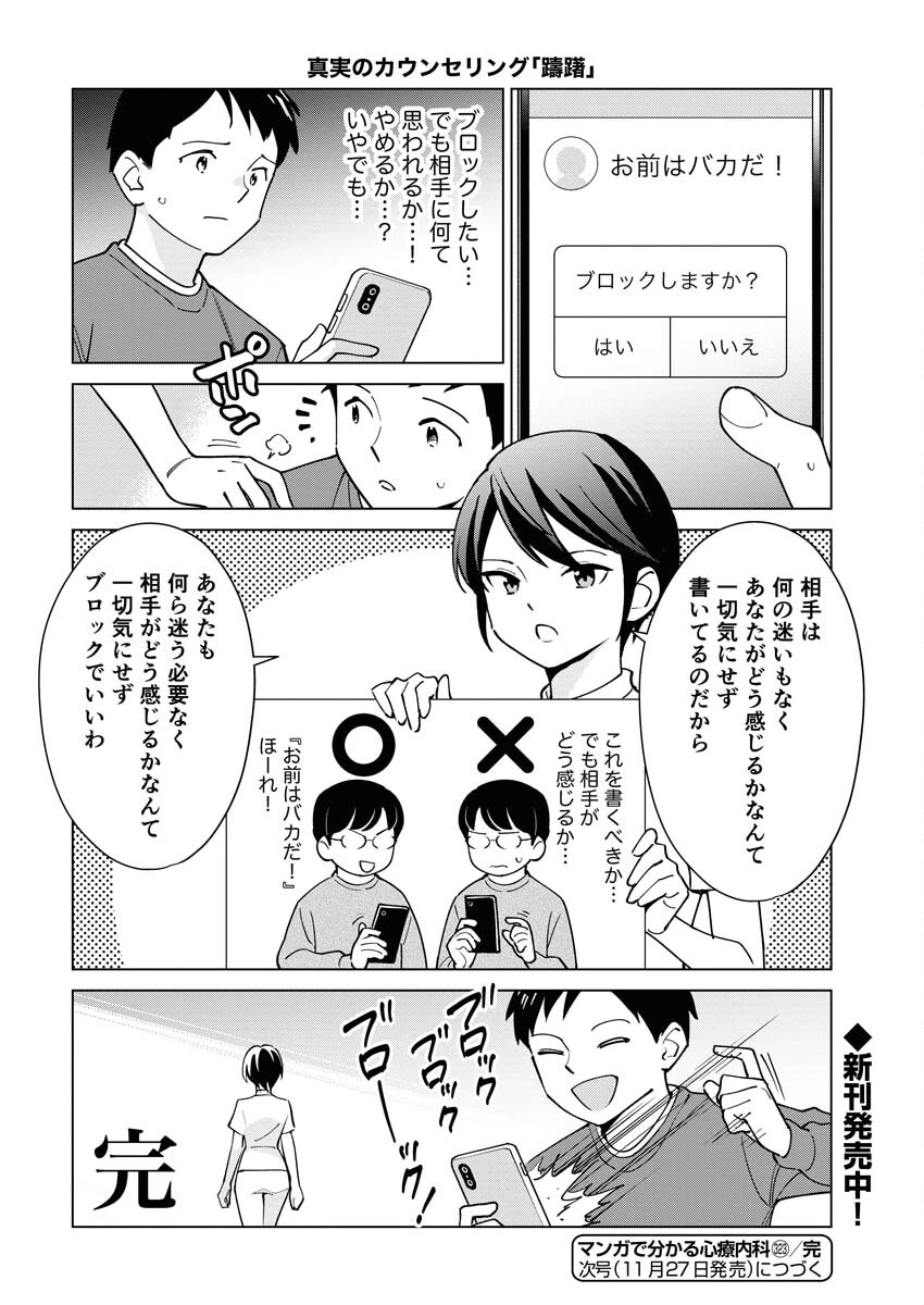 マンガで分かる心療内科 第323話 - 14