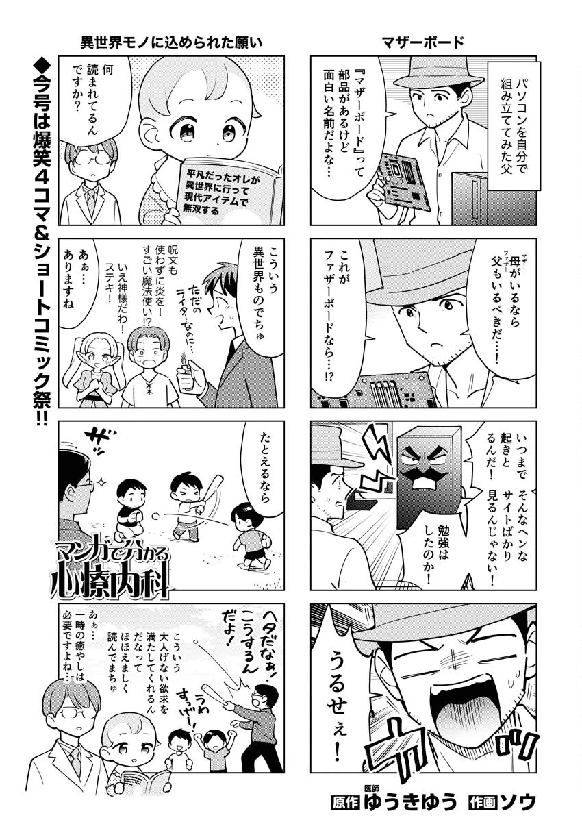 マンガで分かる心療内科 第322話 - 1